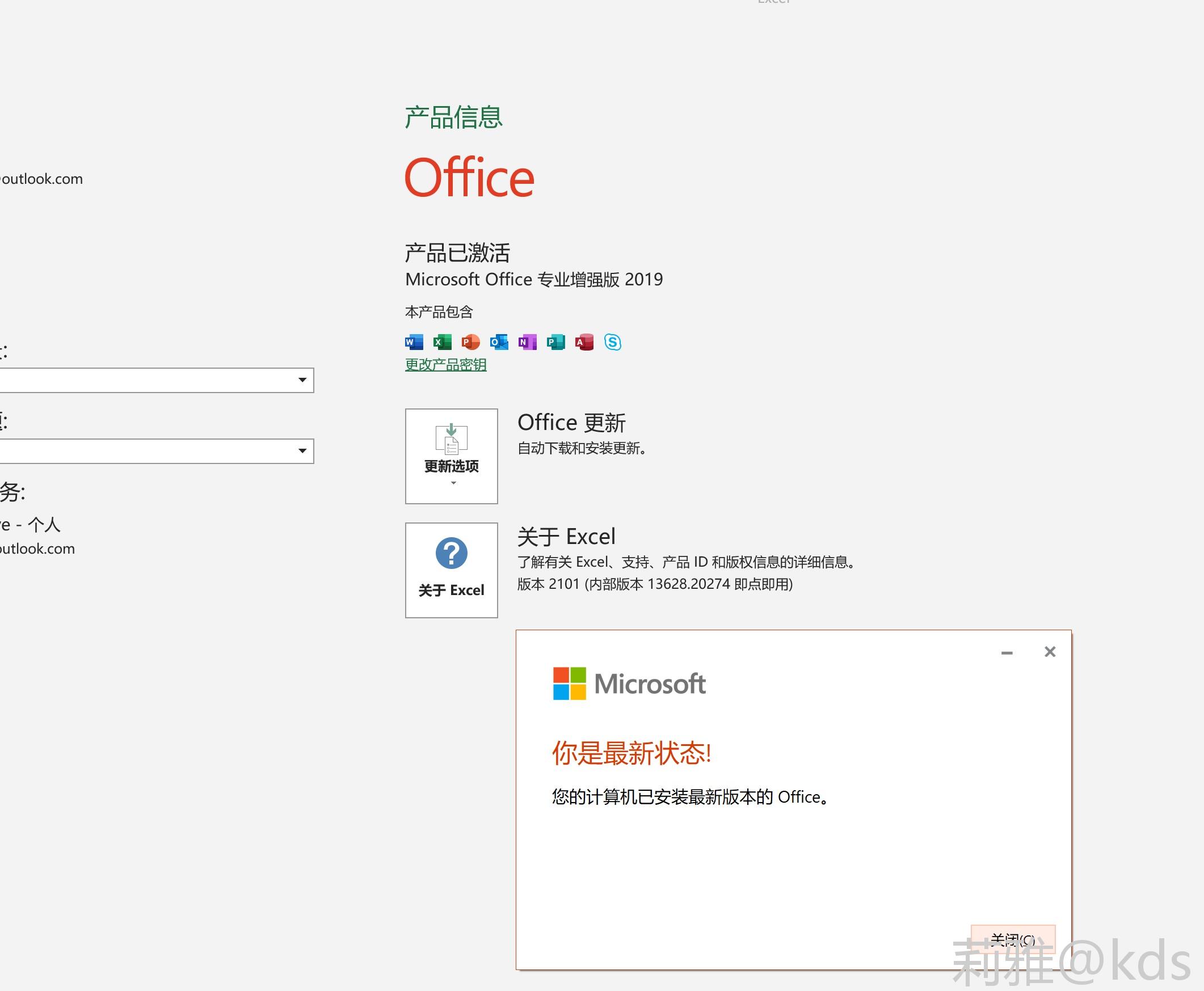 win10 20h2,office 2019永久激活