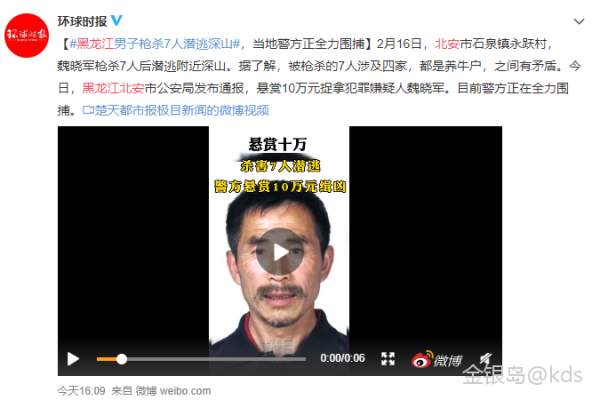 黑龙江今天一个人枪杀7个人逃跑了