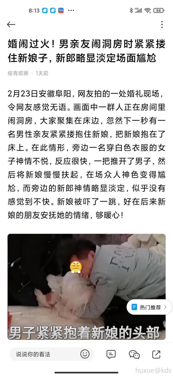 婚闹过火!男亲友闹洞房时紧紧搂住新娘子,新郎略显淡定场面尴尬