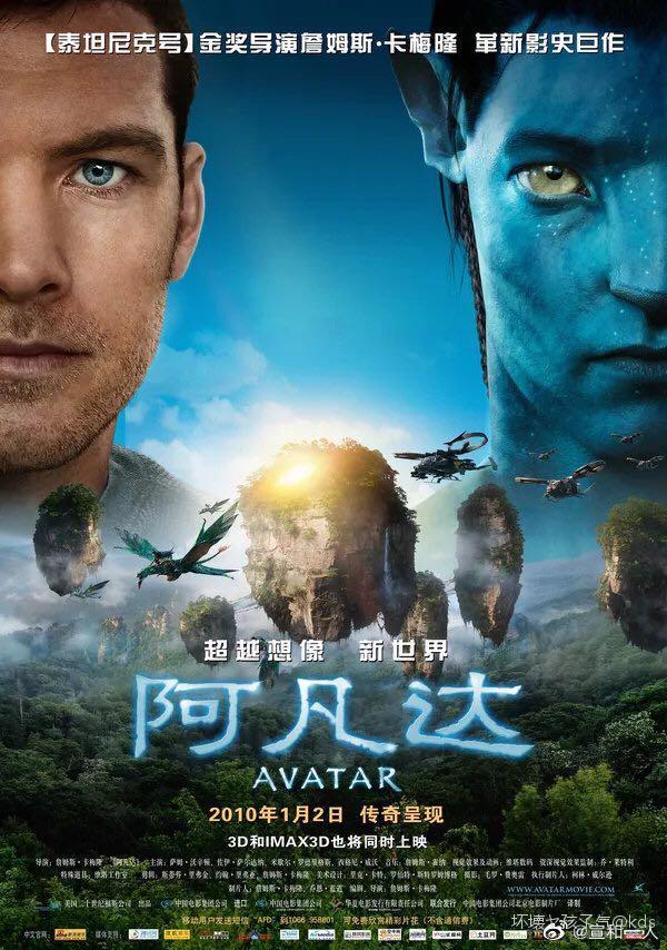 阿凡达3月12号重映当年看真的觉得震撼