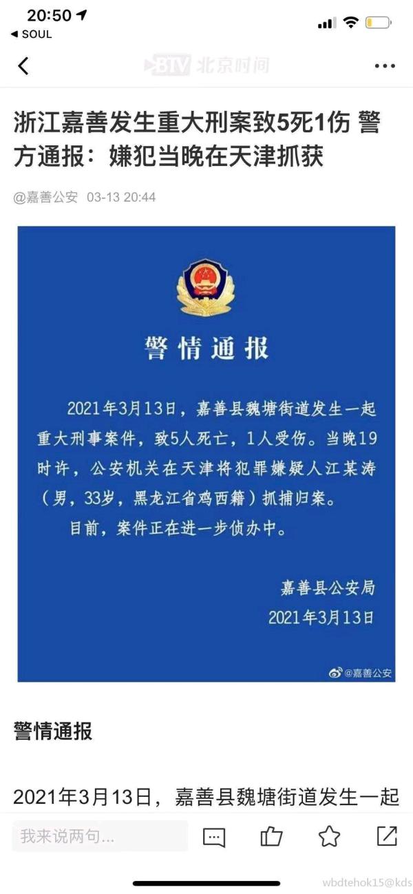 嘉善发生一起灭门惨案