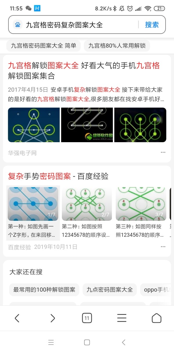 六位密码.和这种手势图.哪个安全性更高?