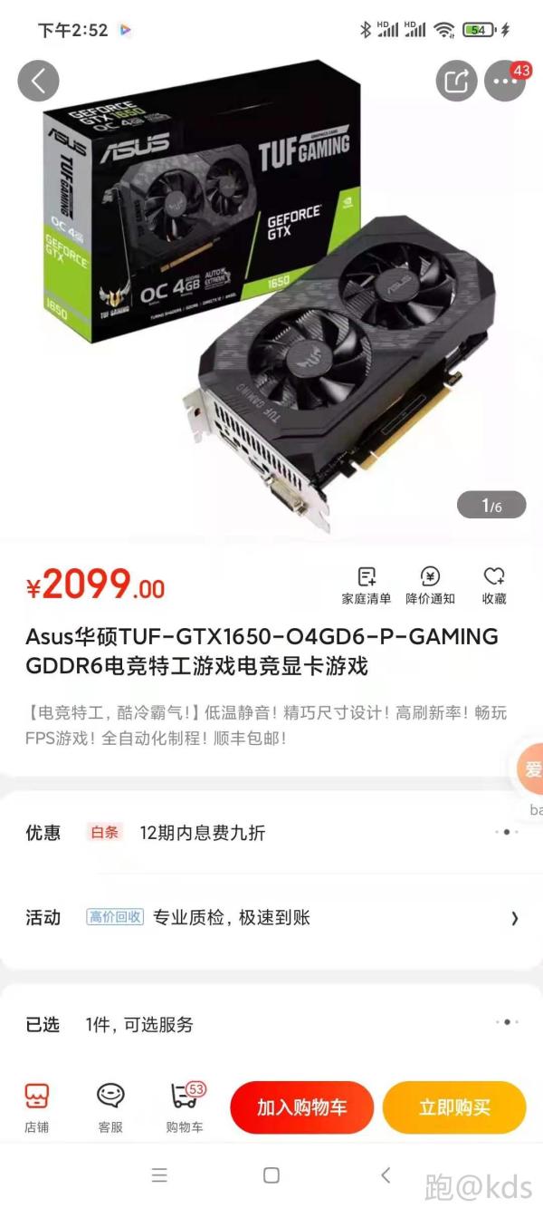 全新华硕1650显卡