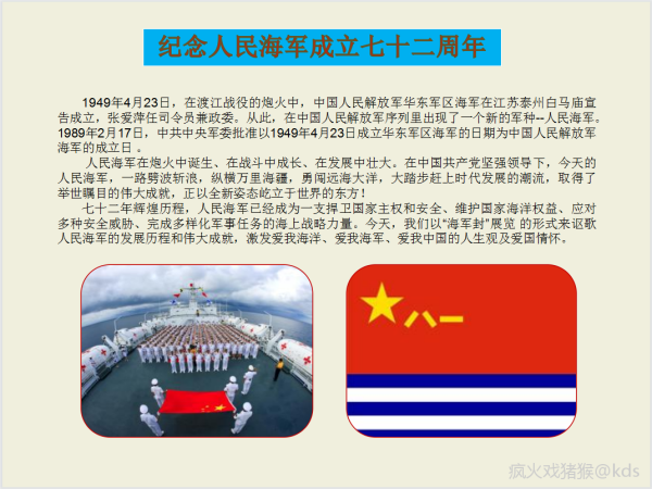 hot纪念中国人民解放军海军成立72周年巡回展