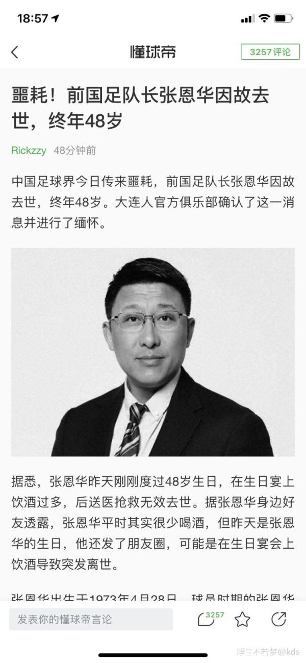 张恩华走了
