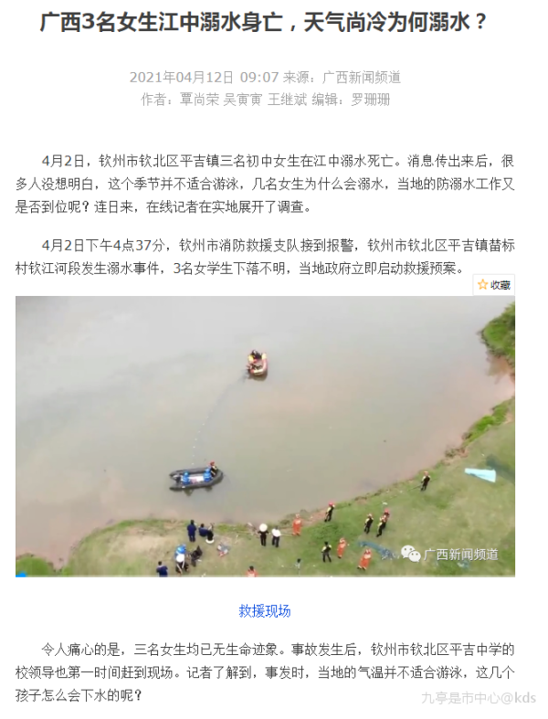蹊跷的广西女生溺水案