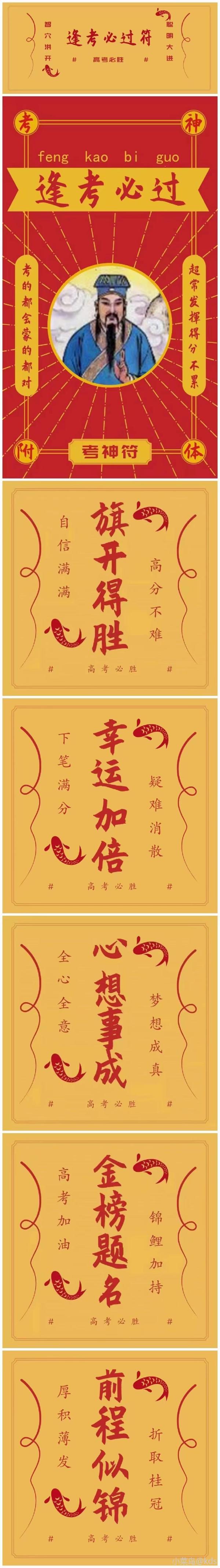 莘莘学子,三年磨一剑,好运吧少年,祝旗开得胜