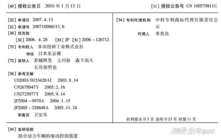 本田immd技术是买的比亚迪2008年的专利,谁是爹谁是儿子,懂?