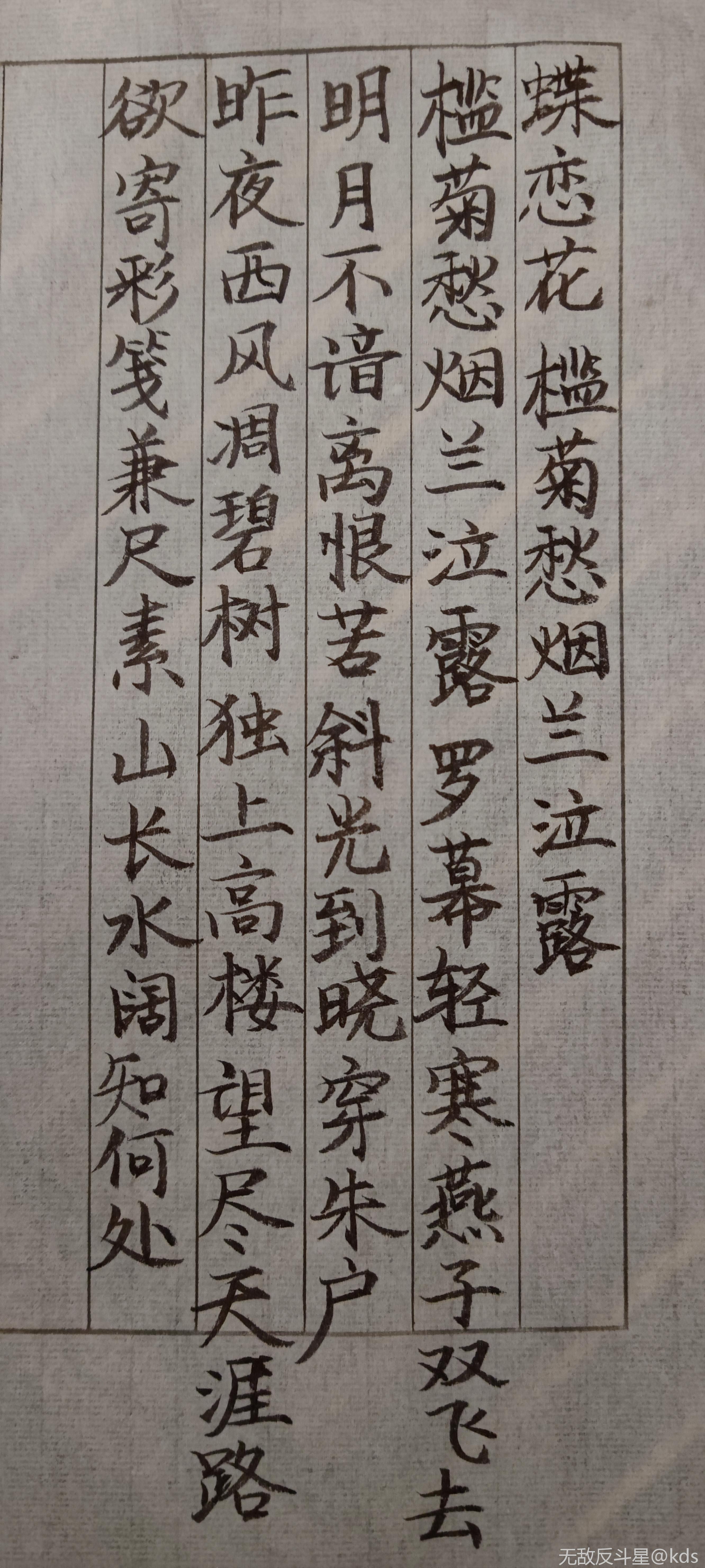 每日一练 槛菊愁烟兰泣露