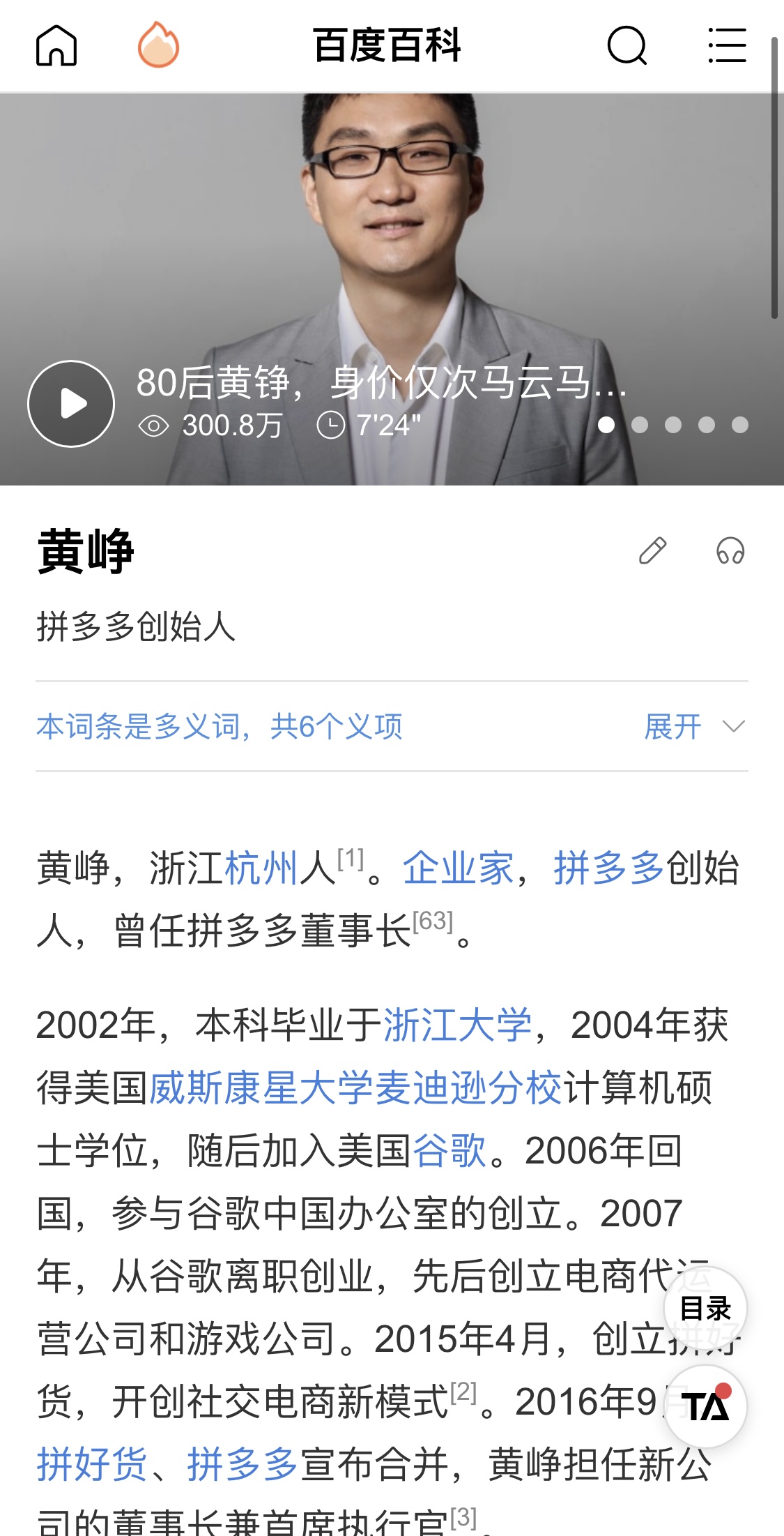 拼多多老板简历