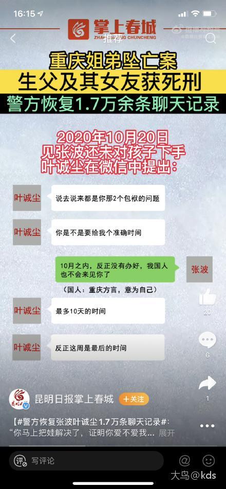 警方恢复张波叶诚尘17万条聊天记录真的要枪毙了