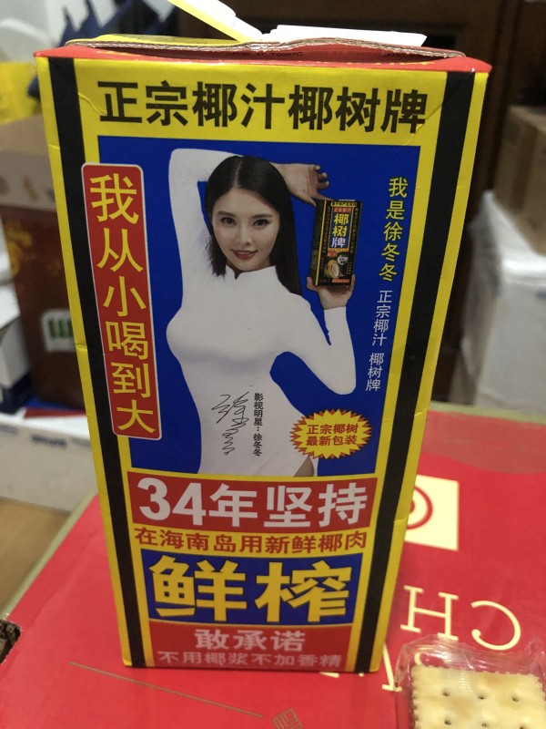 椰树椰汁这个包装算中国特色吧-宽带山kds-宽带山社区-城市消费门户