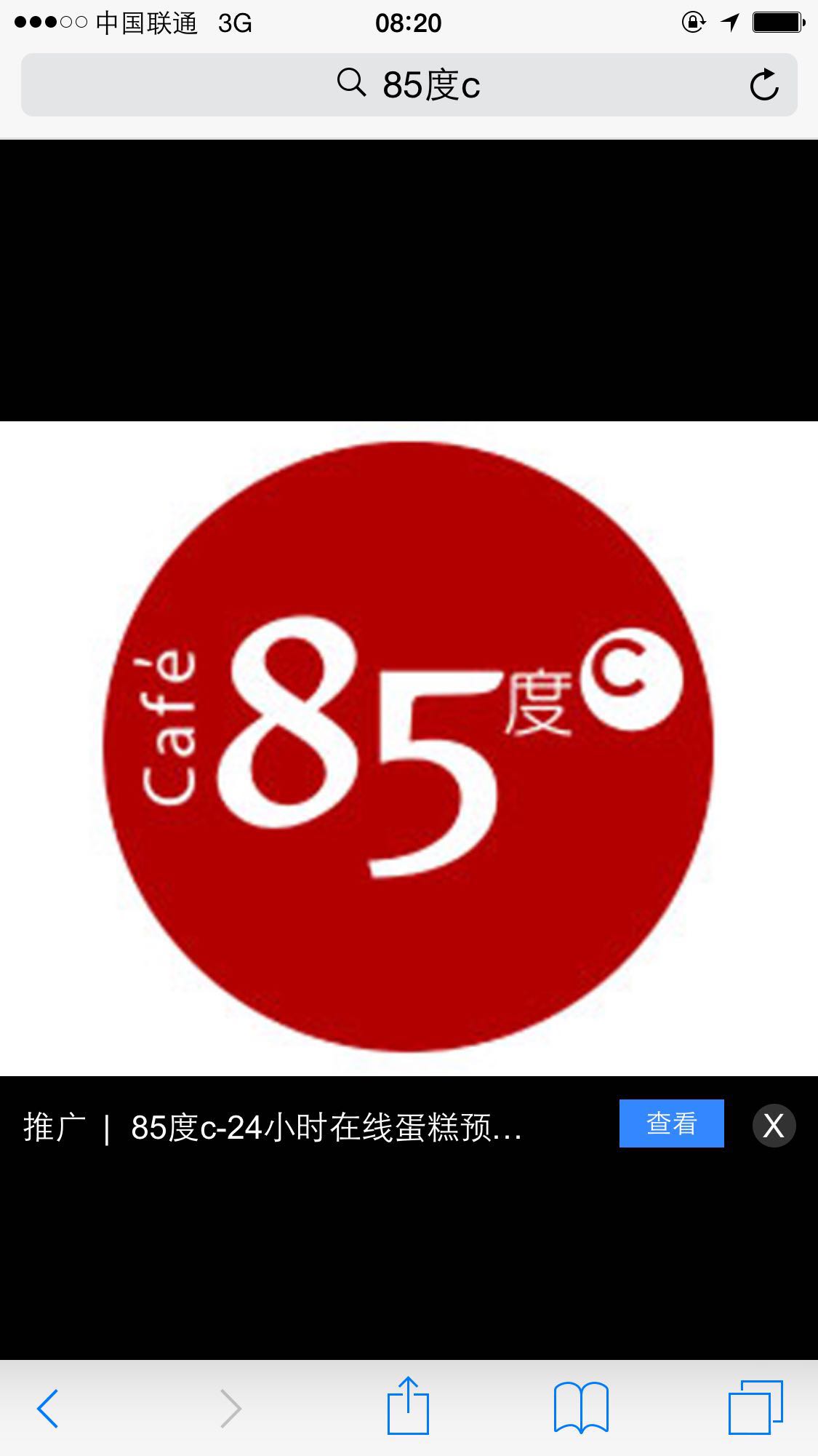 爱吃85度c的朋友注意了,已赤裸裸行骗客户