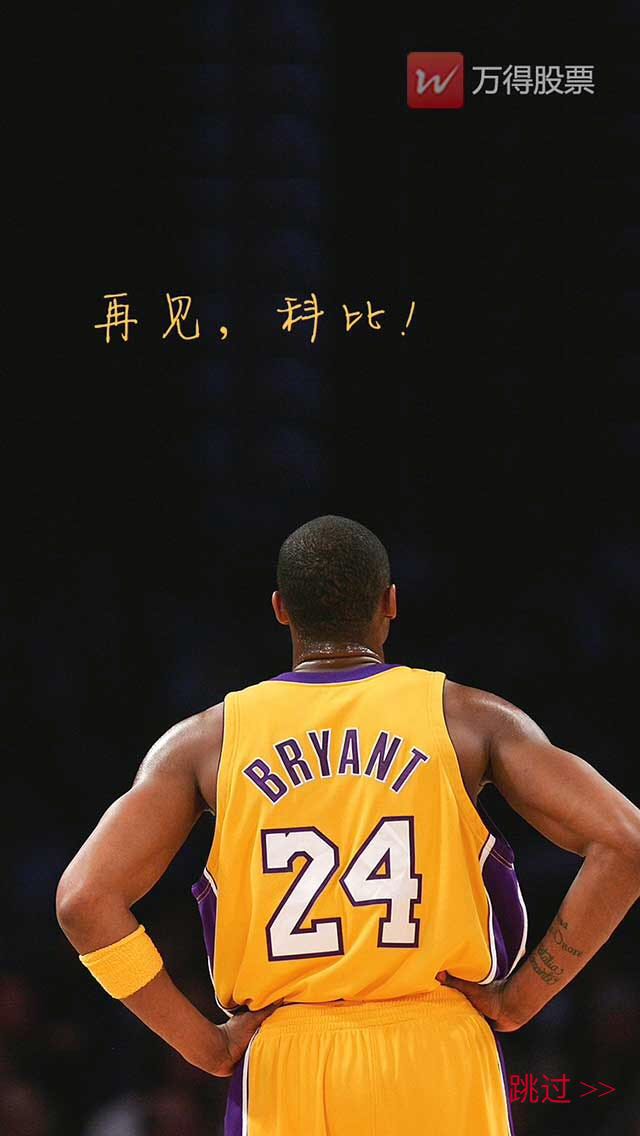 主题:为撒科比退役是影响全球的事件?