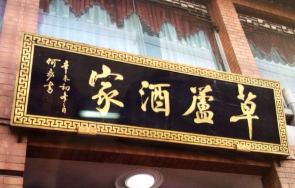 今天终于吃到了草庐酒家的鲜肉馒头了.