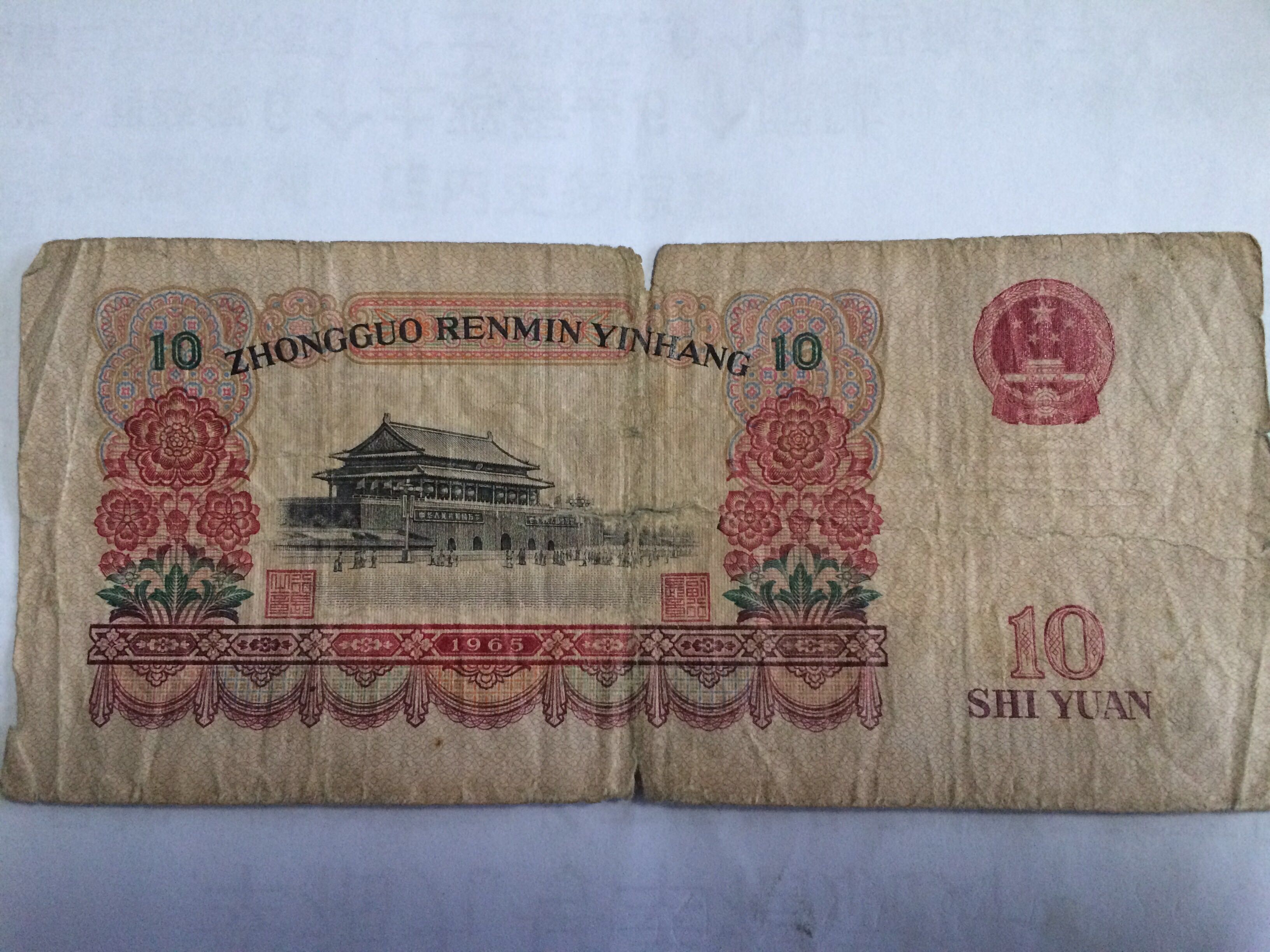 1965年的十块钱,现在值多少钱?