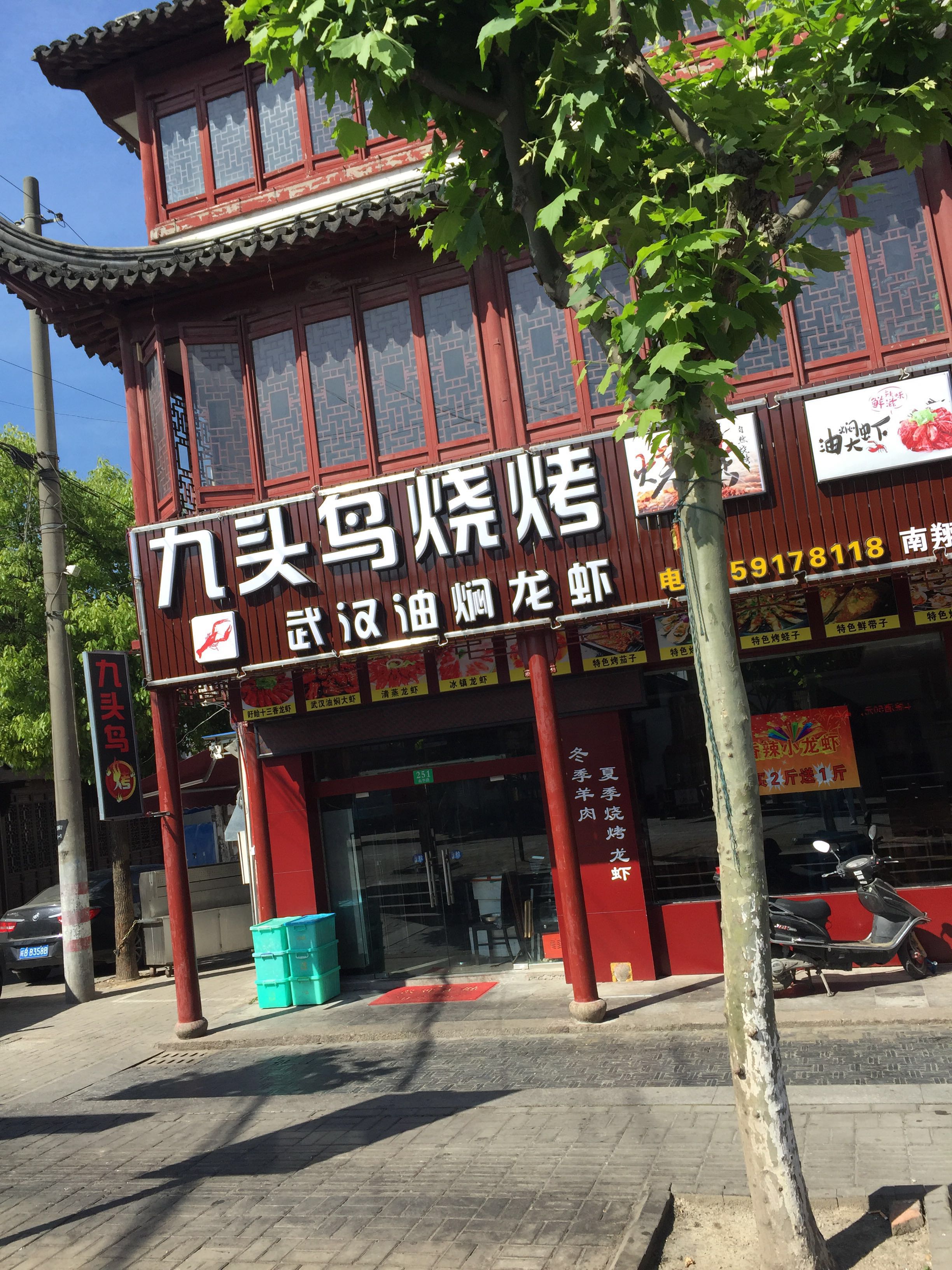 这家烧烤店名字哪能