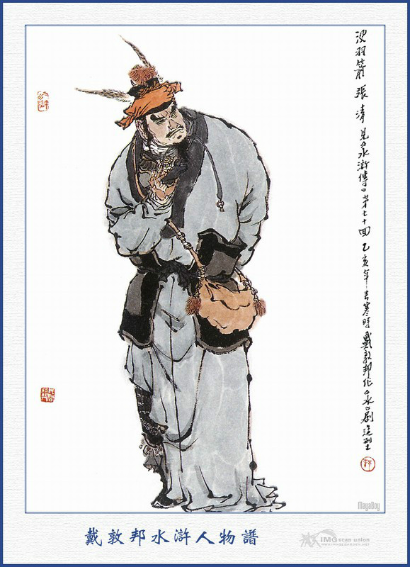 梁山好汉108将每个人的结局