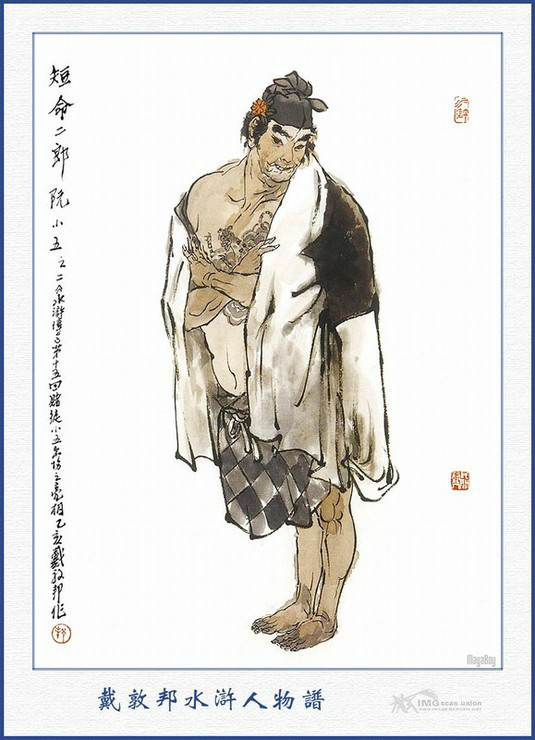 梁山好汉108将每个人的结局