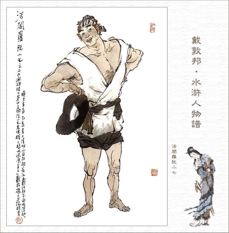 梁山好汉108将每个人的结局