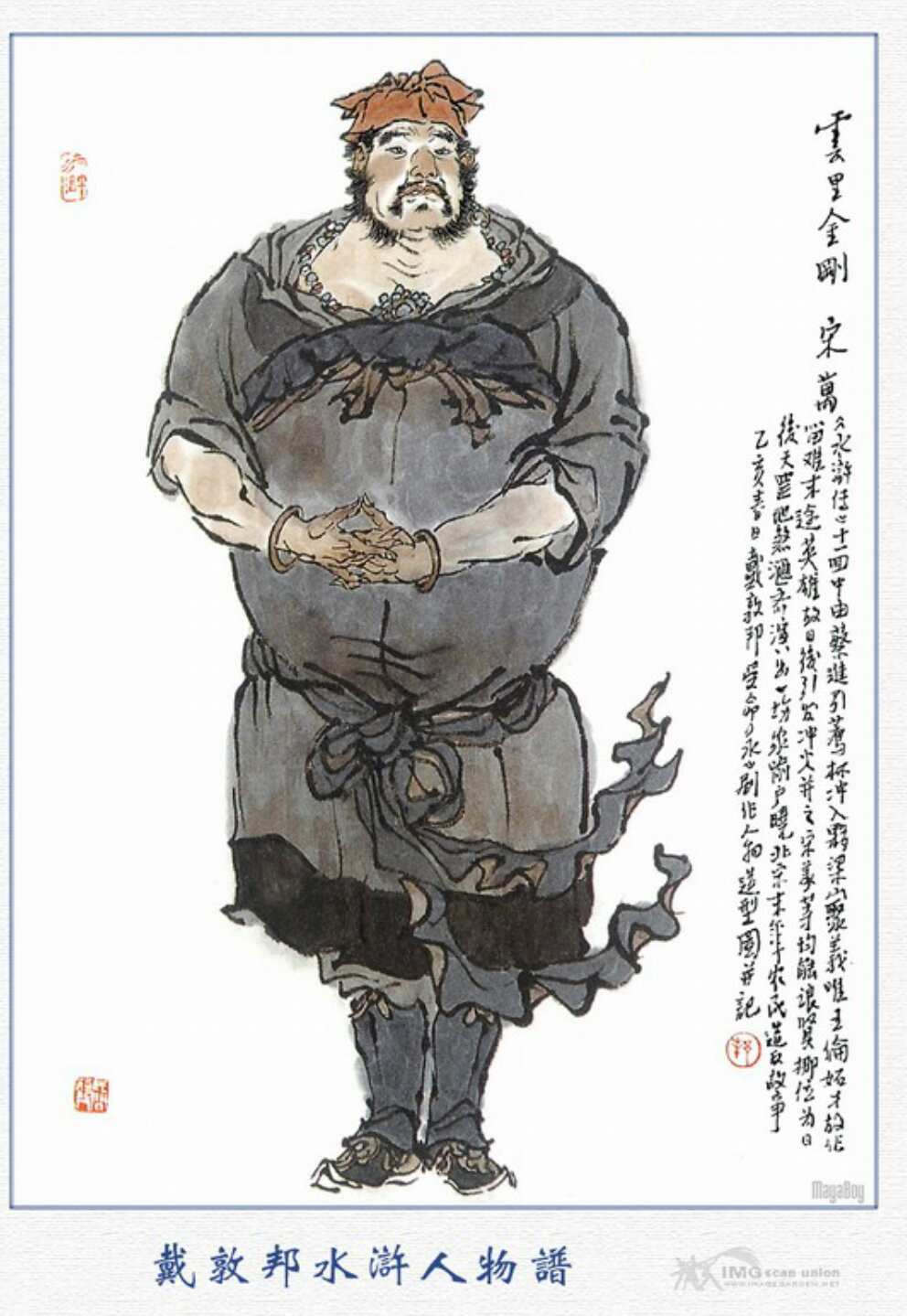 梁山好汉108将每个人的结局