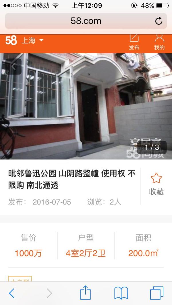 1933年鲁迅一家在上海的房子,月租金45两