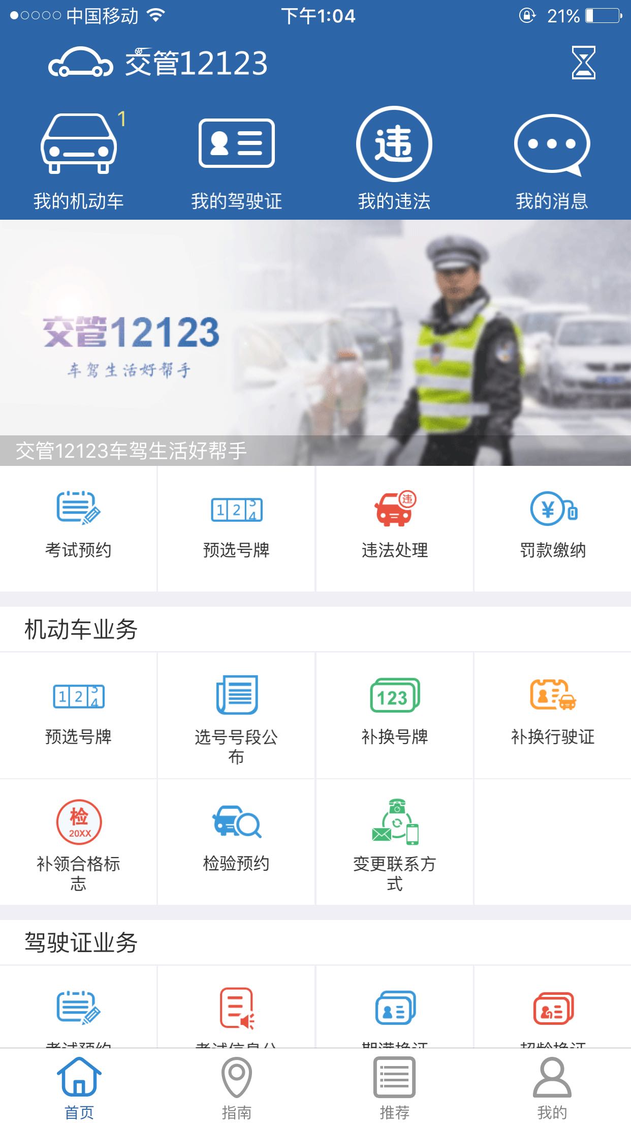 车辆交通管理app,我用这款!