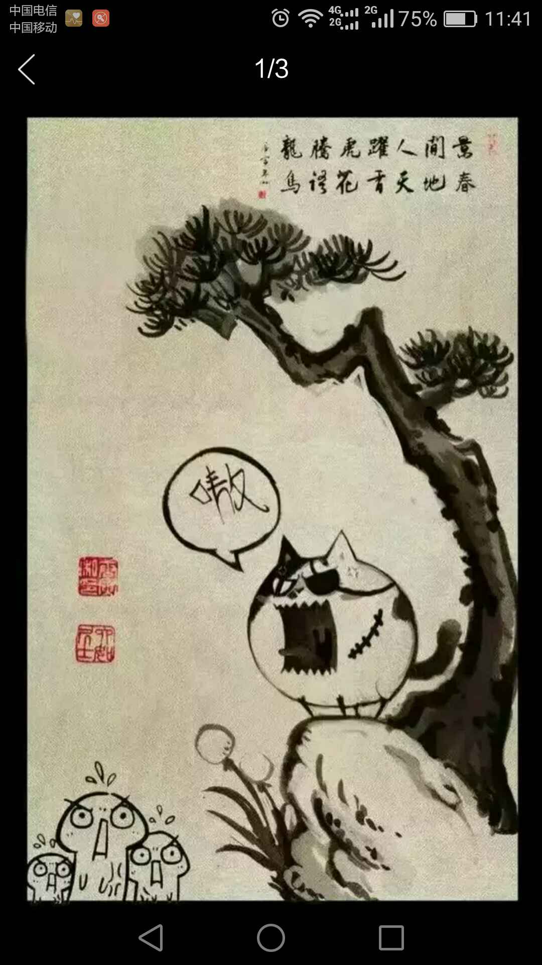 主题:[android]都在说老虎,我有虎啸山居图