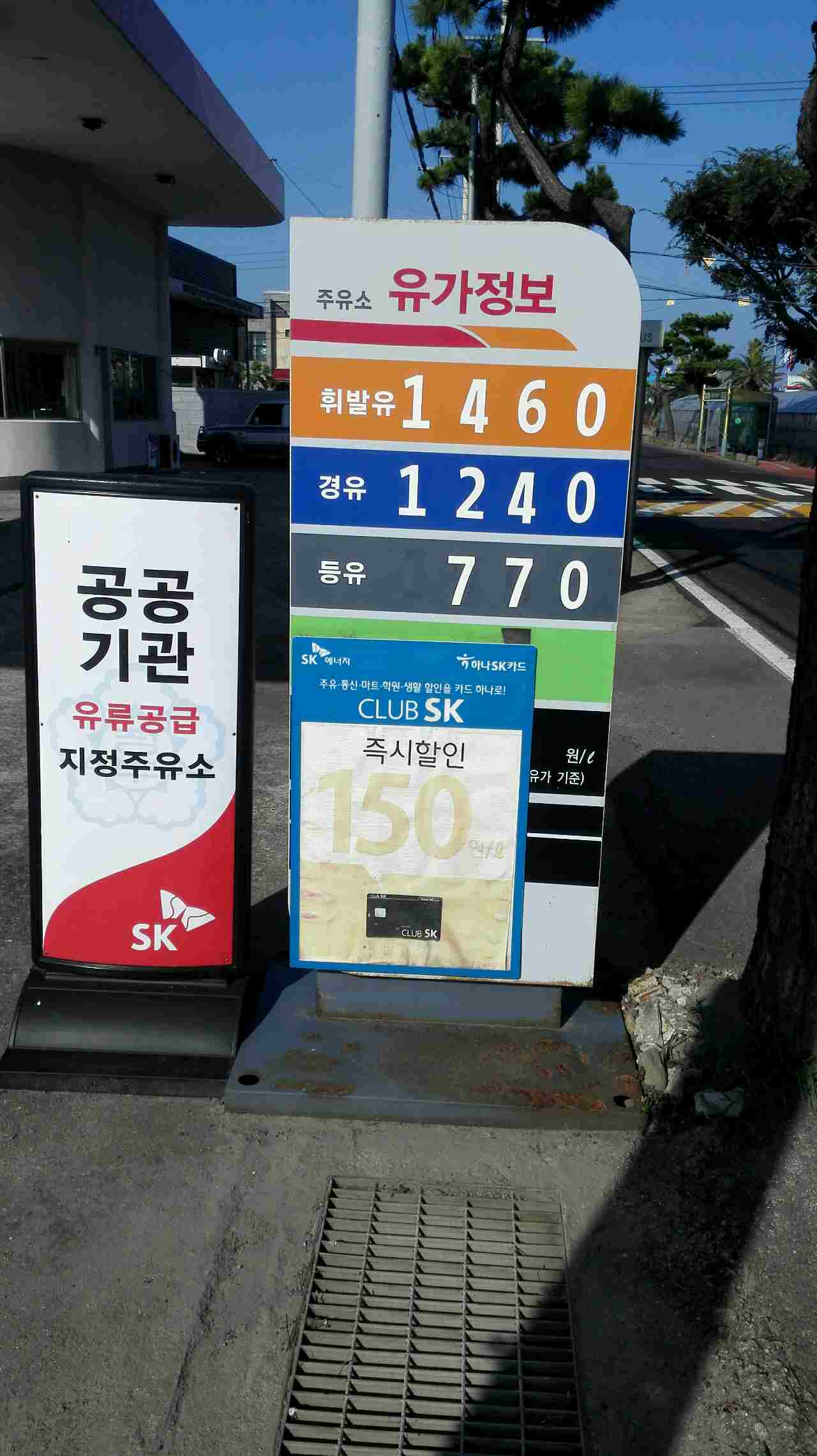 路过韩国加油站油价对比