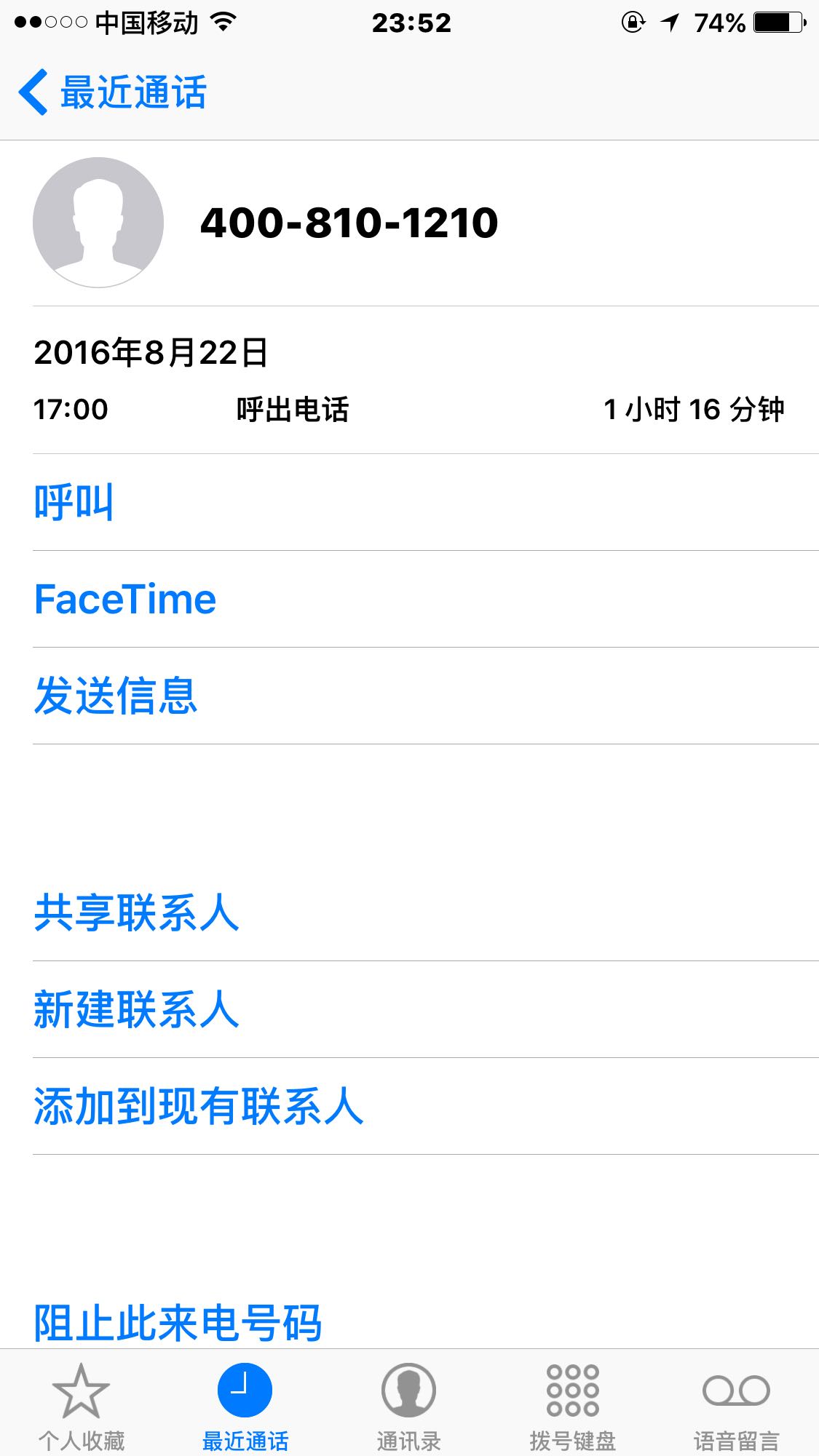 这个是当时通话时间的截屏-==kds官方iphone客户端==