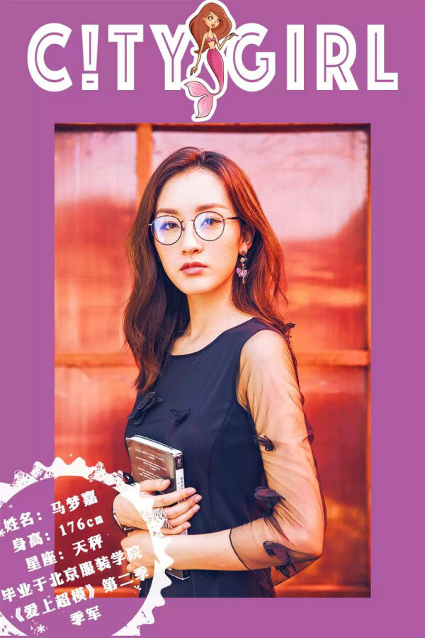 {爱上超模}第二季马梦嘉 上海街拍