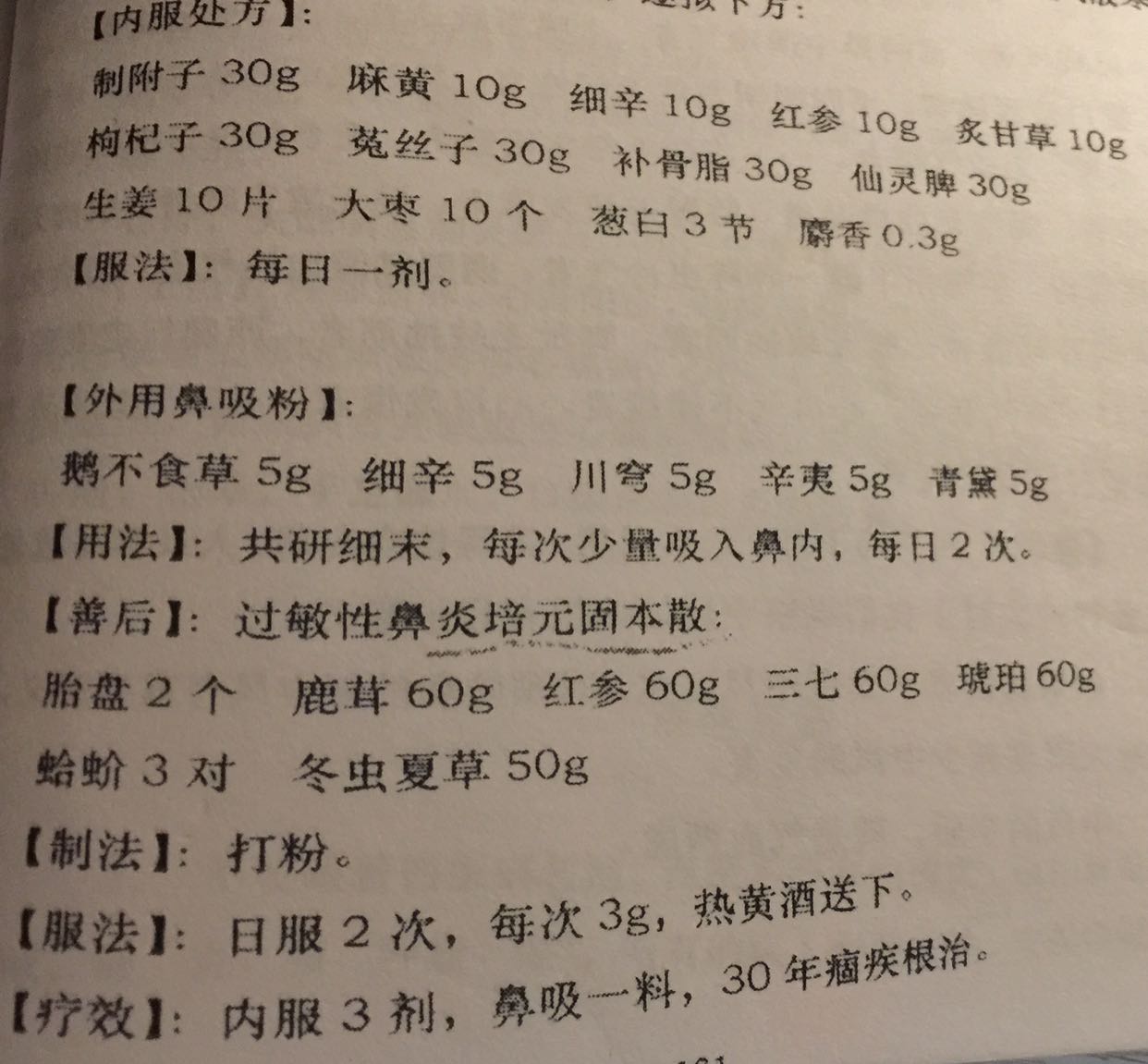 主题:[iphone]过敏性鼻炎如何治疗?