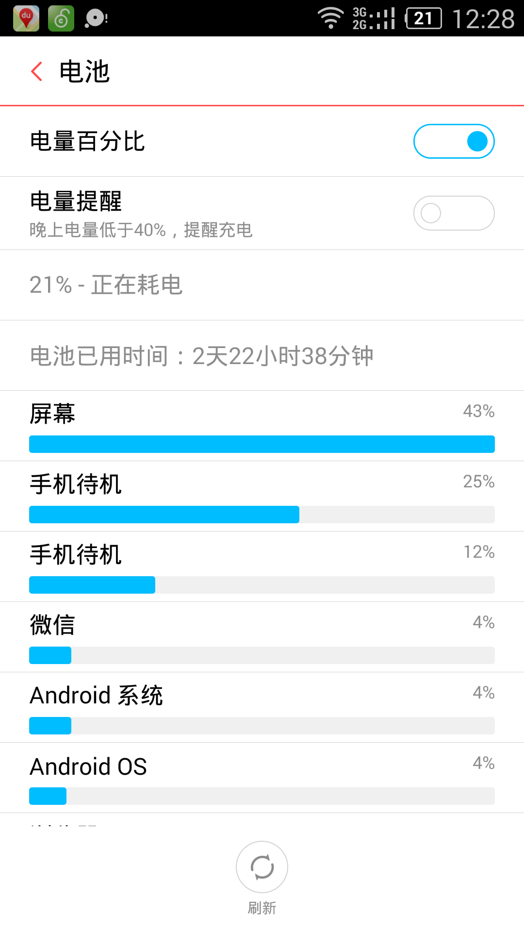 主題:[iphone]大家來曬曬自己手機的待機時間吧