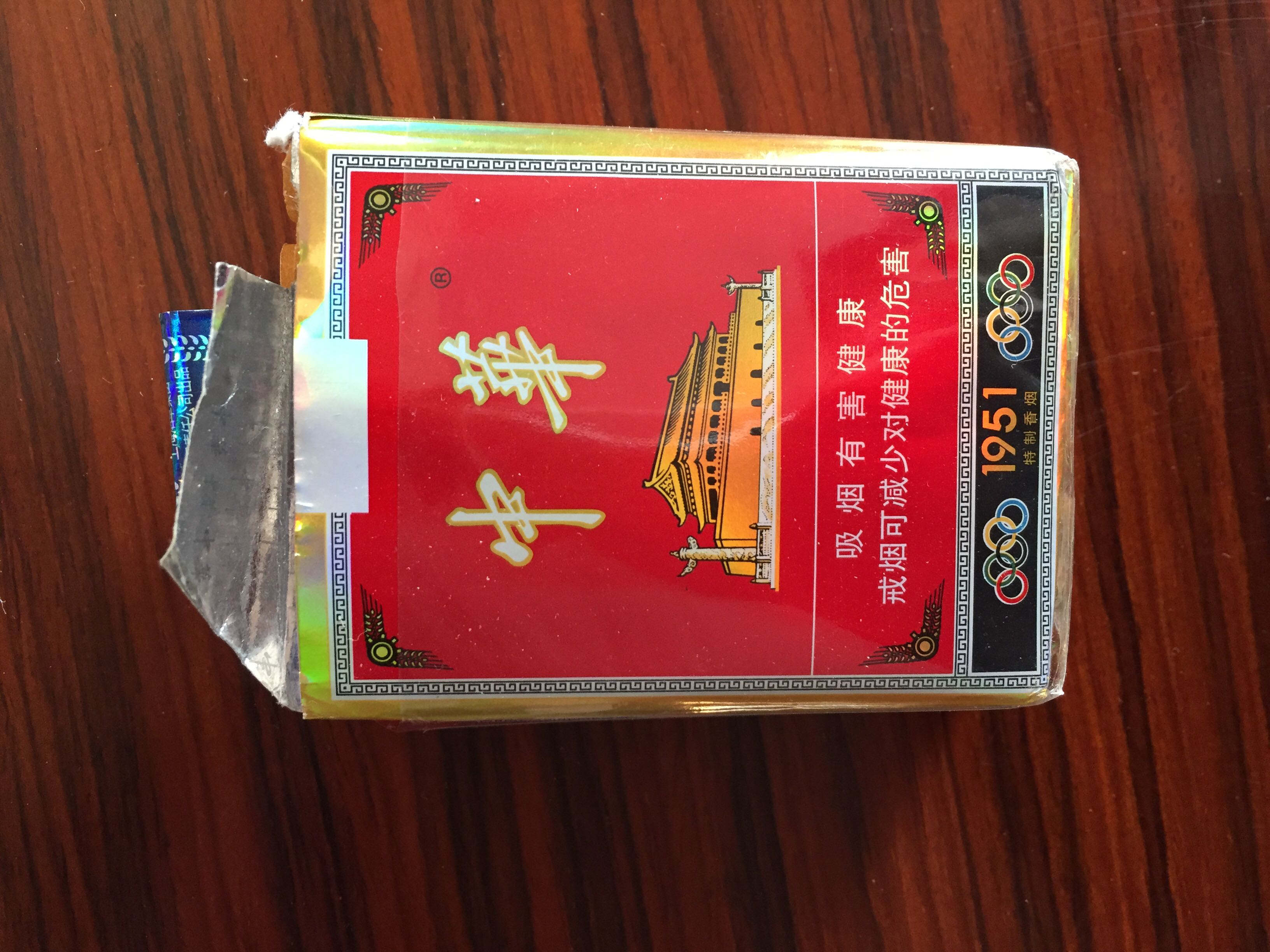 这个中华是假烟?