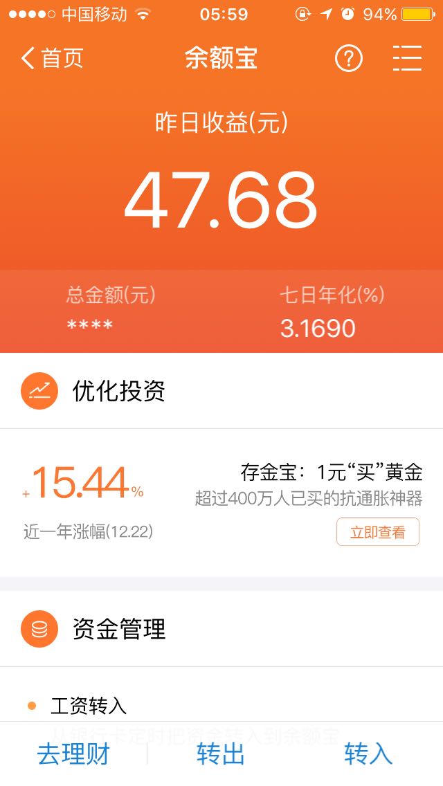 感觉不用上班,靠余额宝收益就能过活了