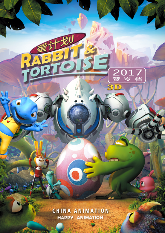 国产动画电影《蛋计划》预告片