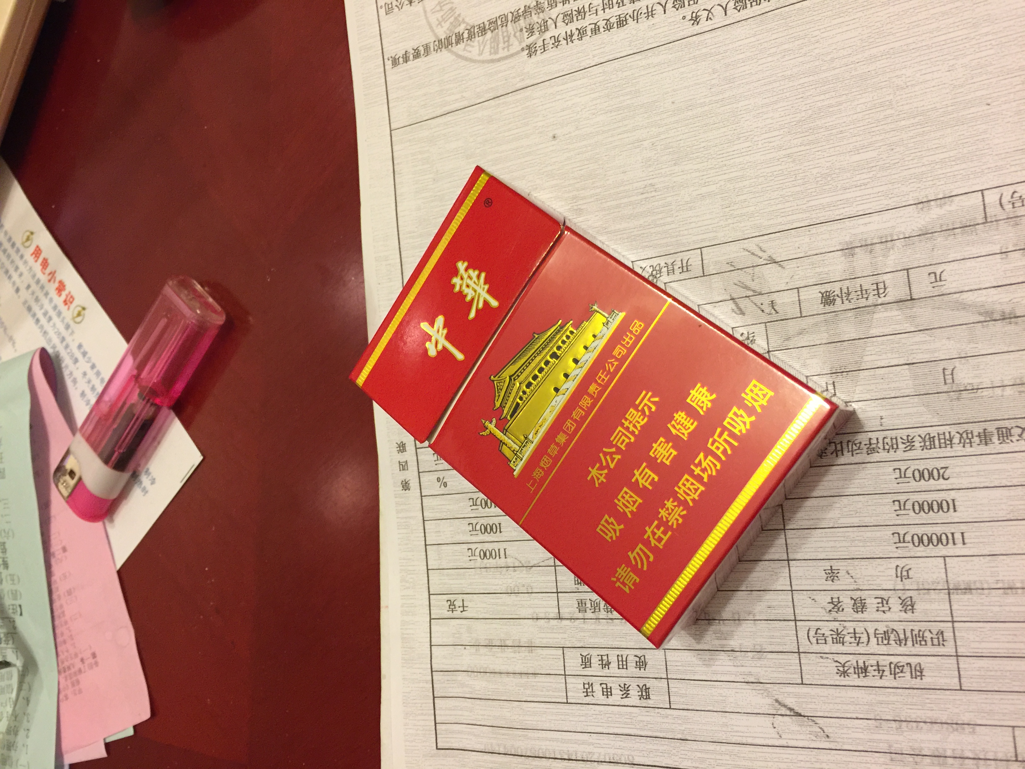 中华贺岁版 香烟抽奖图片