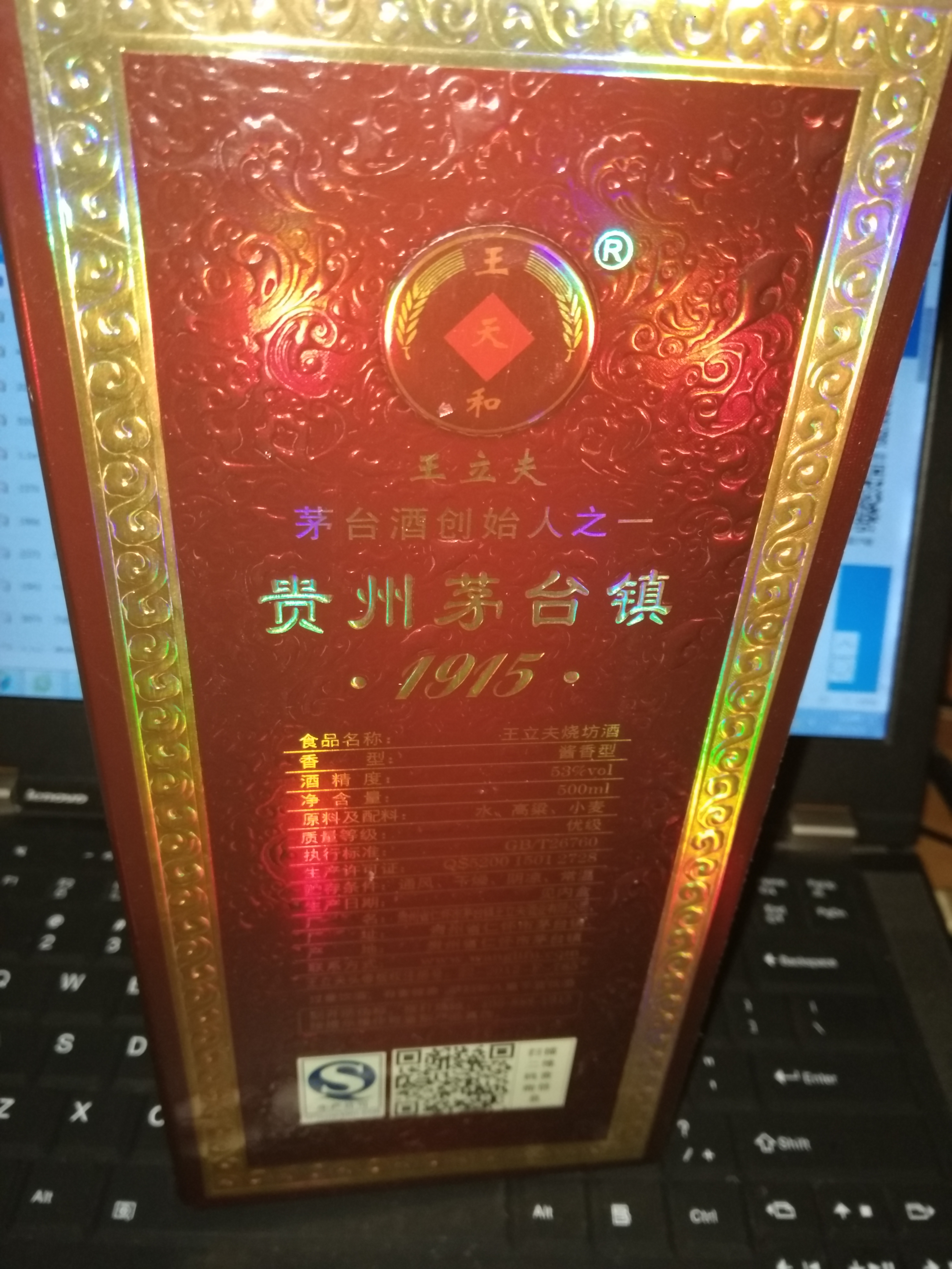 金质王立夫烧坊酒多少钱?