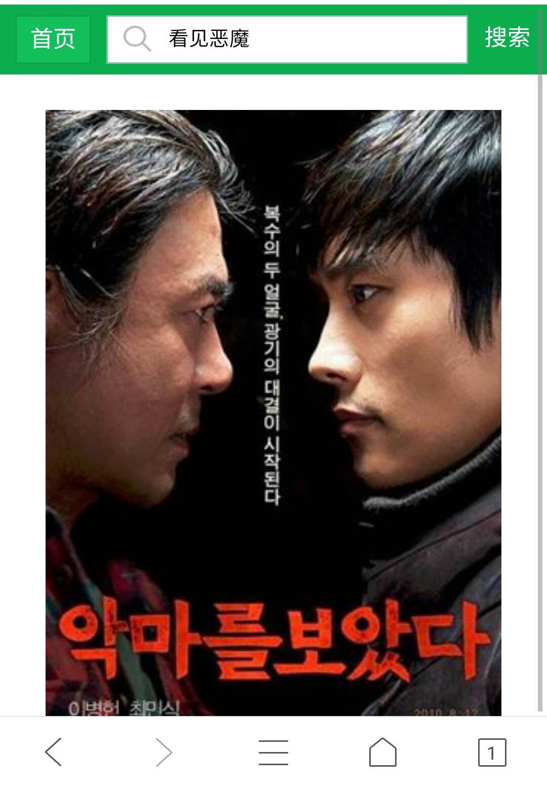 这部韩国犯罪电影好看伐?