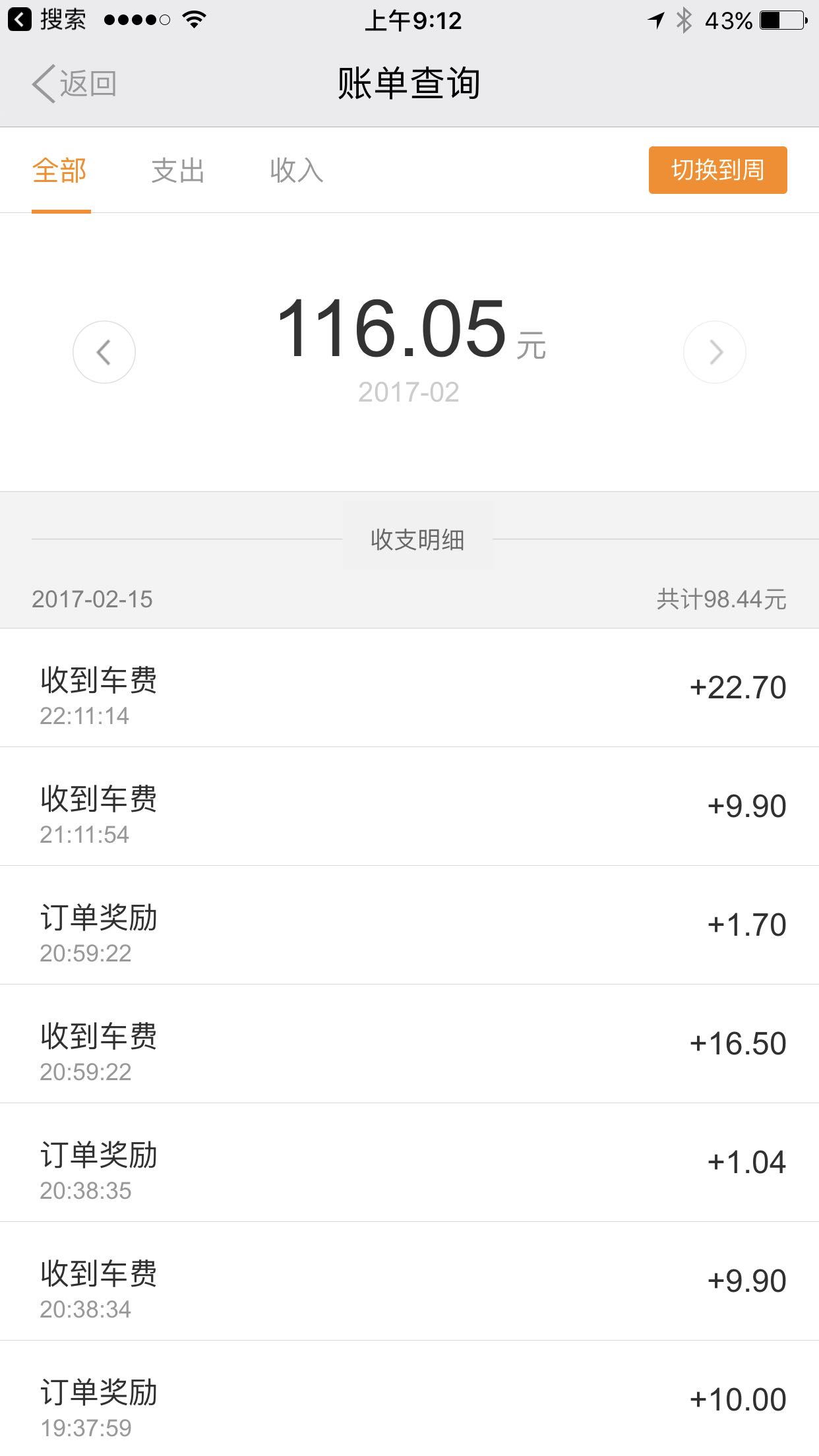 滴滴开3小时的收入