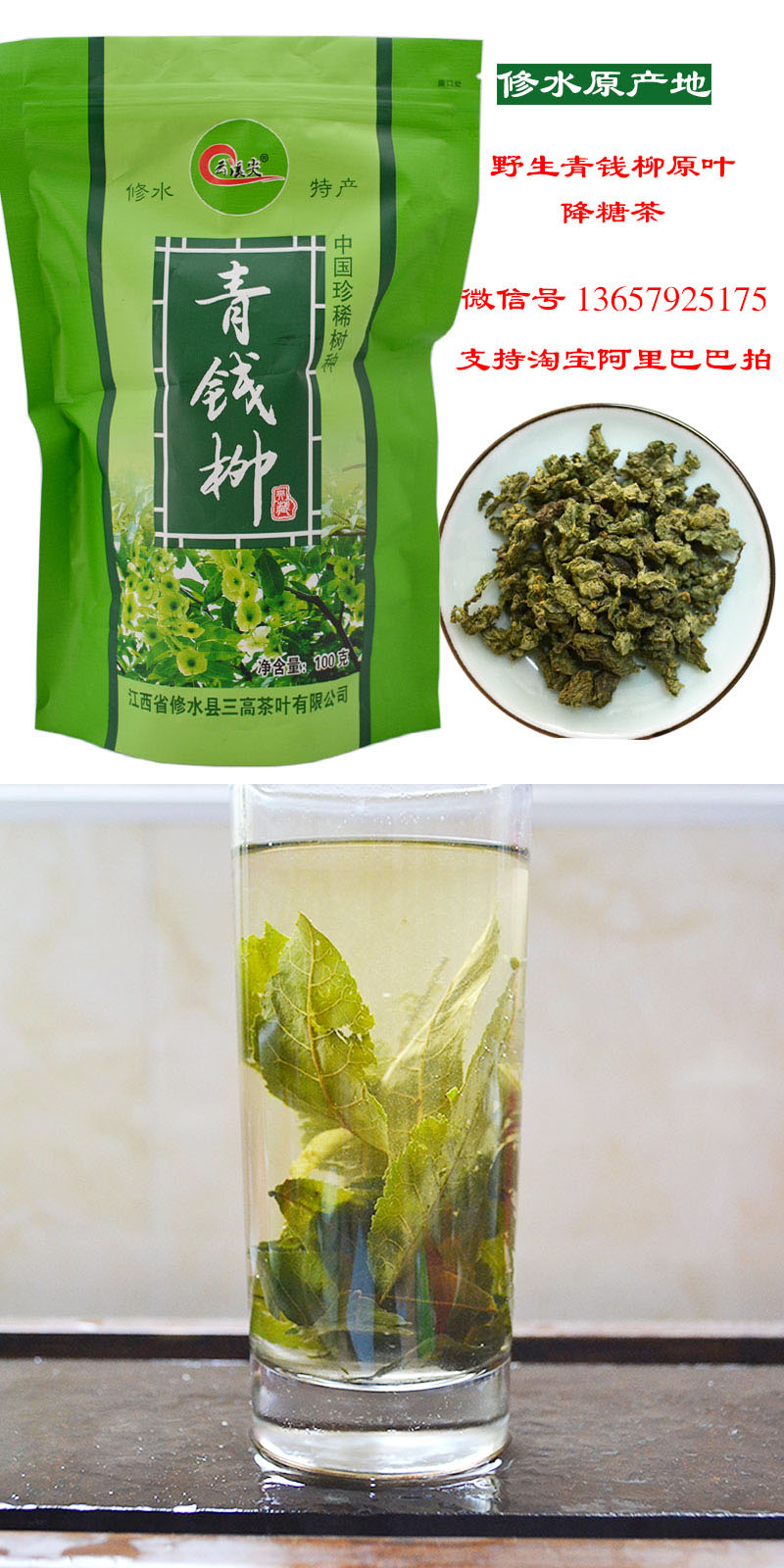 修水青钱柳降糖茶江西野生青钱神茶三高人群保健茶正品血糖茶