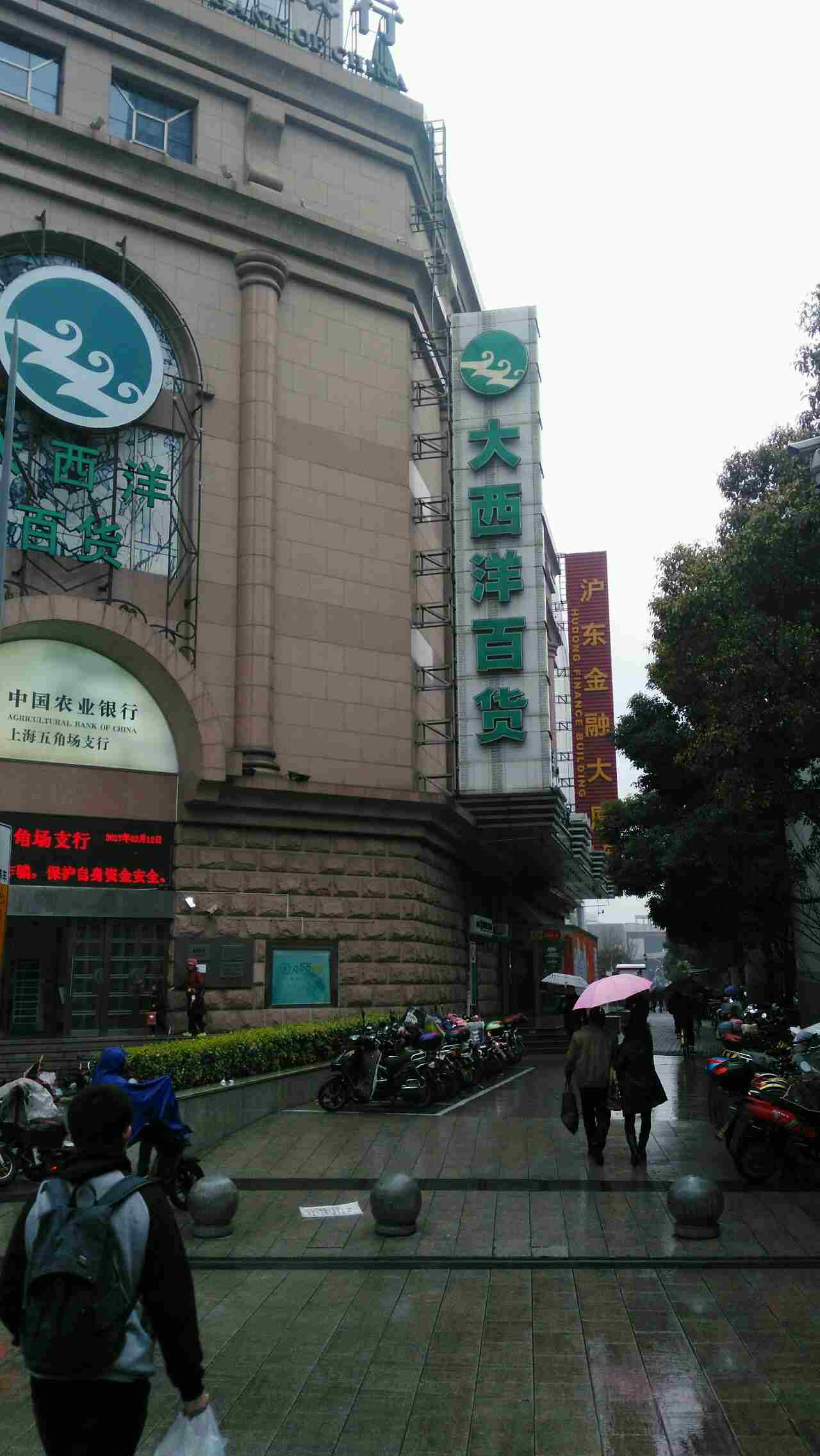 今天去五角场,大西洋25日停业装修了