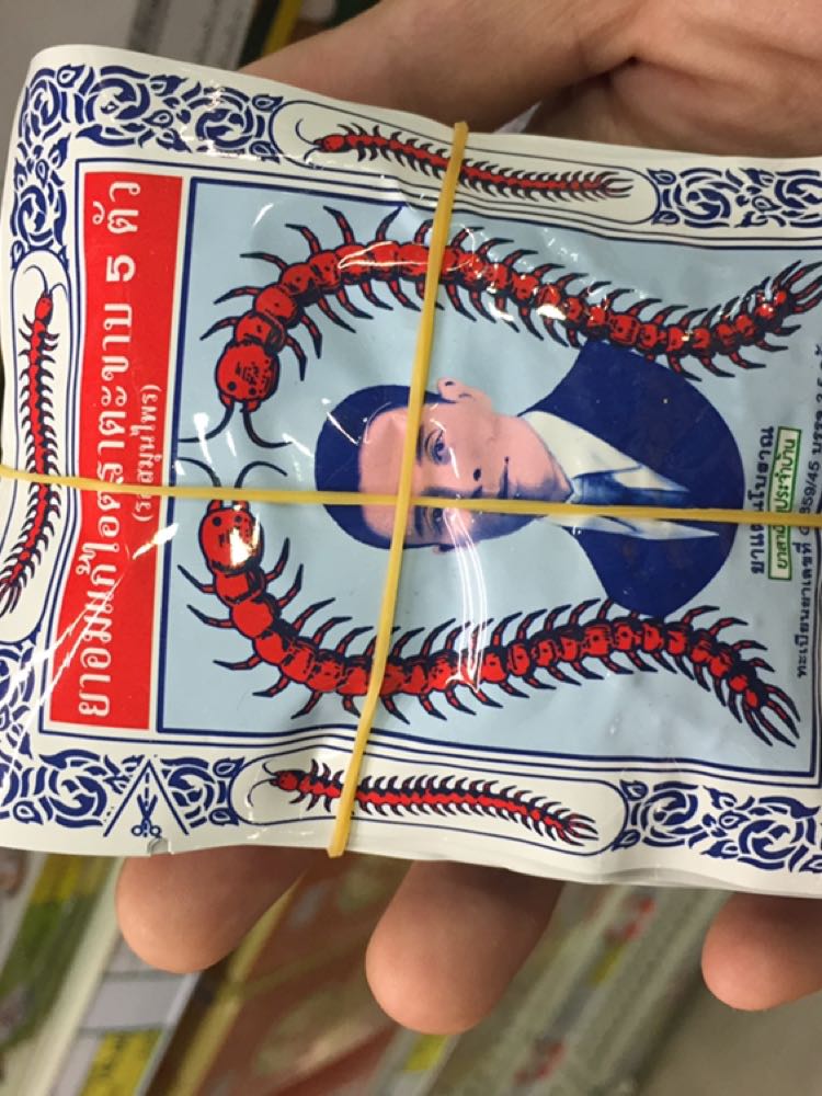 泰国蜈蚣丸 泰国代购直邮 在中国用 效果最佳 20元4袋 生津 化痰 止咳