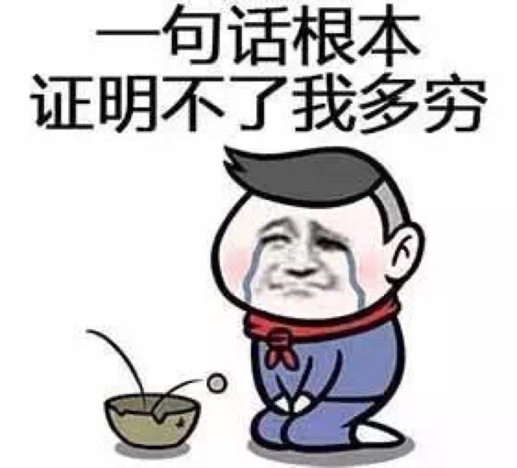 山上应该没有比我更穷的上海人了!