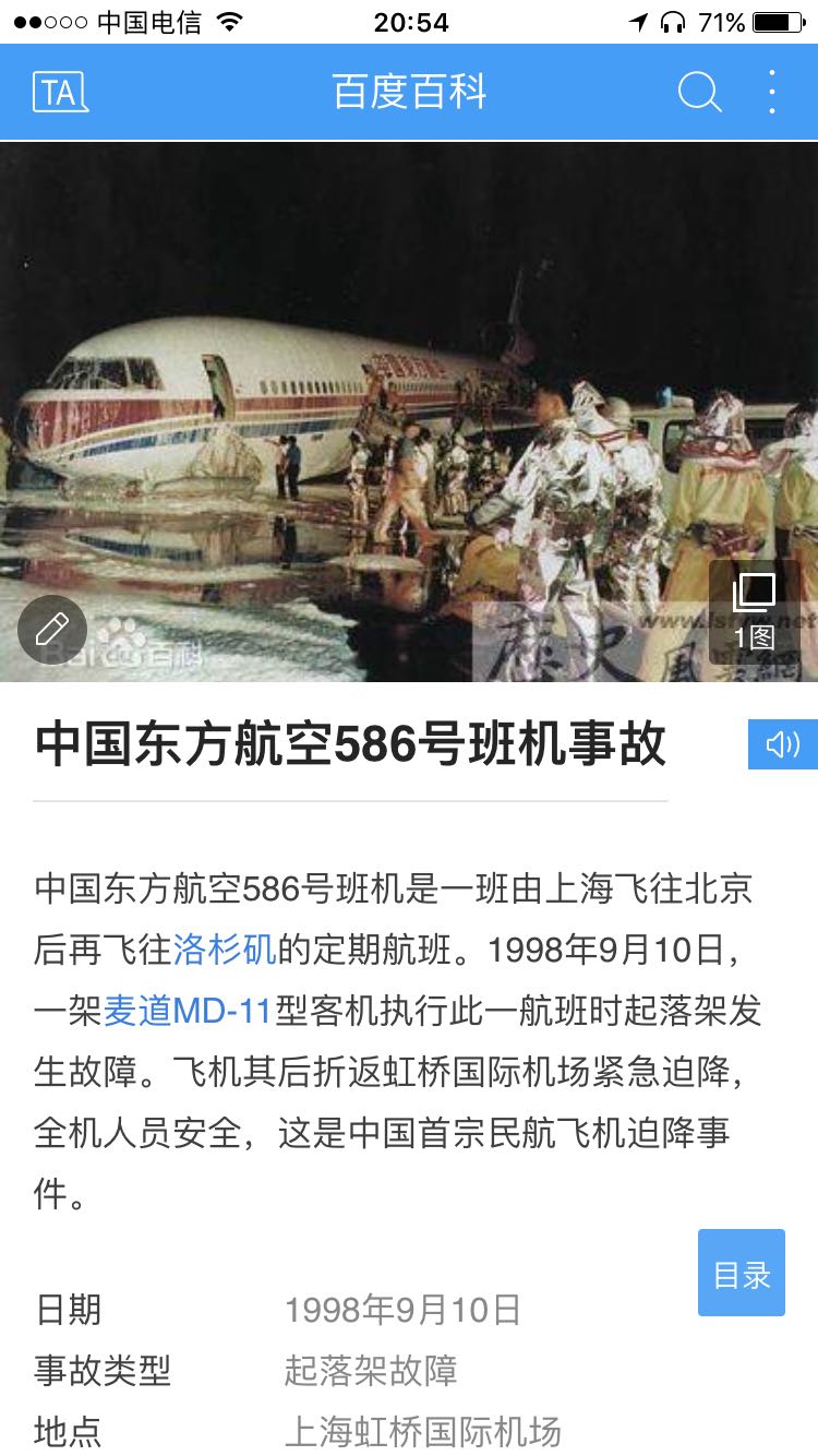 1998年东航迫降虹桥机场,真的惊心动魄呀
