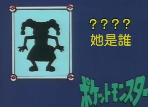 《神奇宝贝》猜猜我是谁