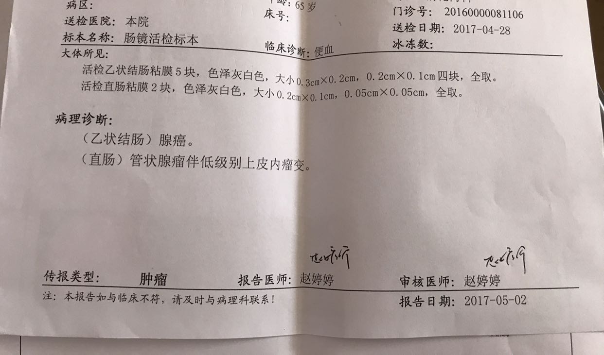 我爸的腸鏡切片報告和pet結果