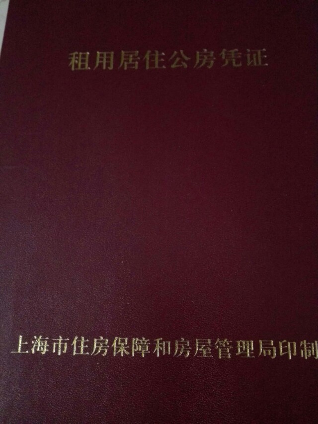 公房拆迁是不是就是这张凭证就可以了?