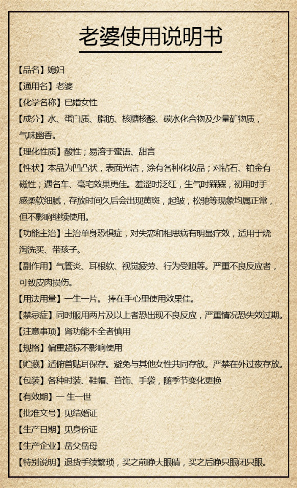 附赠网络大神撰写的国药准字老婆说明书