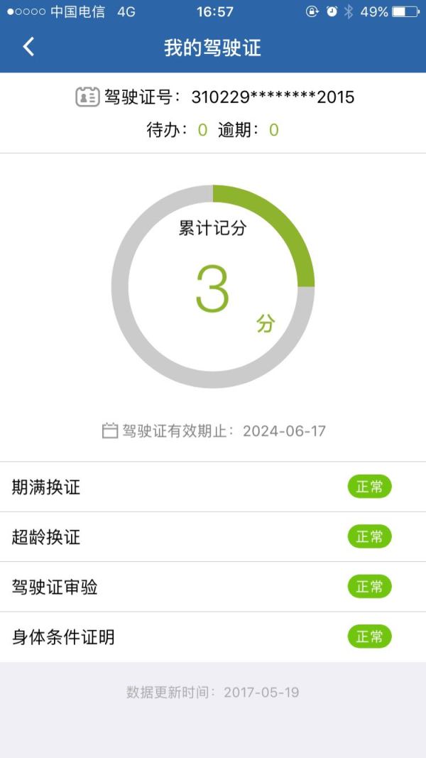 工行牡丹卡处理的违章,扣分能在12123显示么